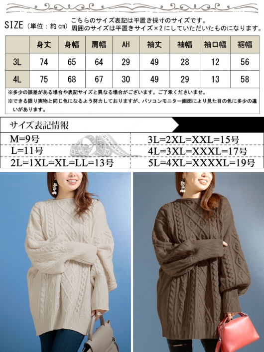 大きいサイズ レディース ボリューム袖ケーブルニットプル