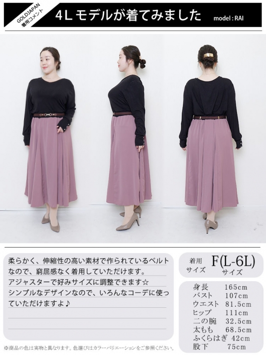 大きいサイズ レディース ビットデザインゴムベルト art-20goml