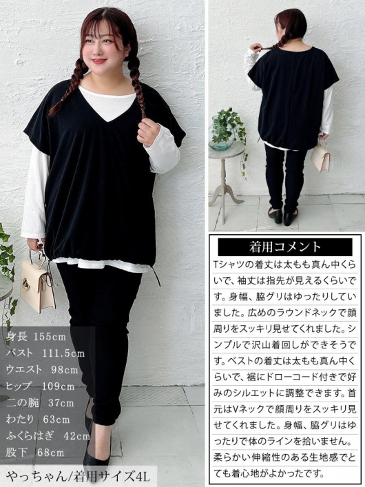 大きいサイズ レディース 裾ドロストベスト＆ロンT2点セット bai-0196