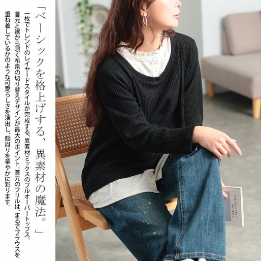 大きいサイズ レディース フリル襟フェイクレイヤードワッフルプル