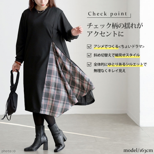 大きいサイズ レディース チェック柄アシメ切り替えワンピース cast