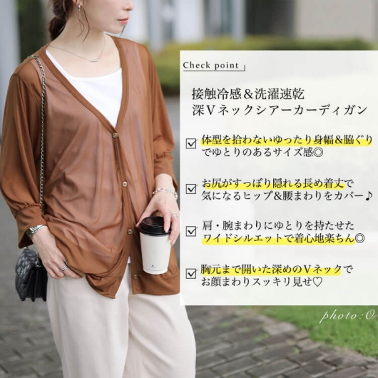 大きいサイズ レディース 接触冷感＆洗濯速乾シアーカーディガン