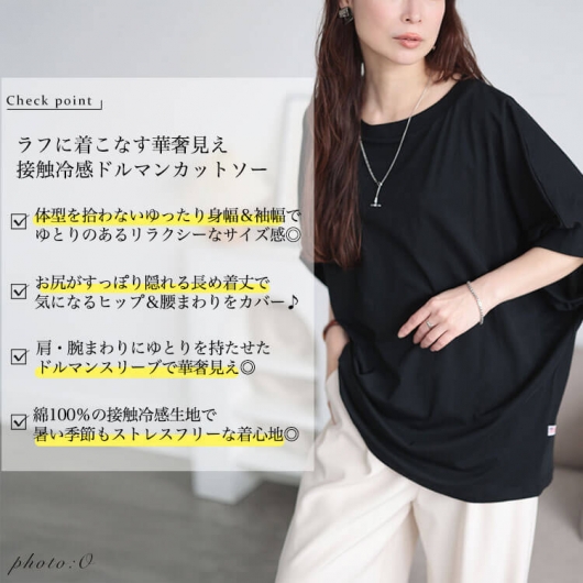 大きいサイズ レディース 接触冷感＆UVカットコットンドルマン