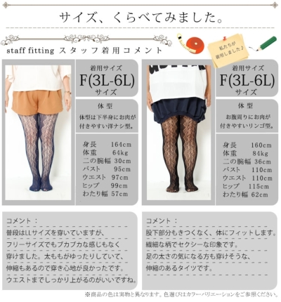 大きいサイズ ぽっちゃり デザイン柄ラッセルタイツ drop-14leg