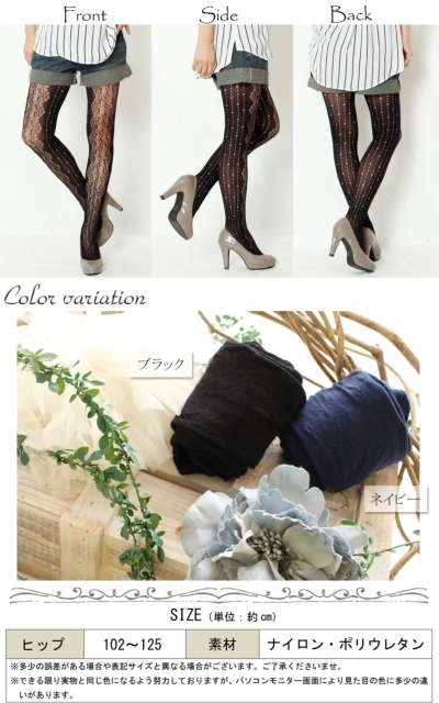 大きいサイズ ぽっちゃり デザイン柄ラッセルタイツ drop-14leg