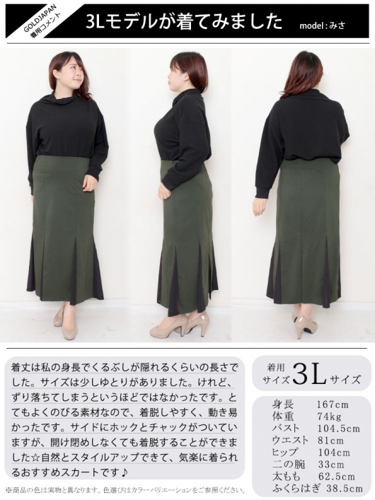 大きいサイズ レディース 異素材切替えマーメイドスカート fem
