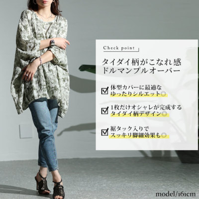 イベントセール】 大きいサイズ レディース タイダイ柄裾タック