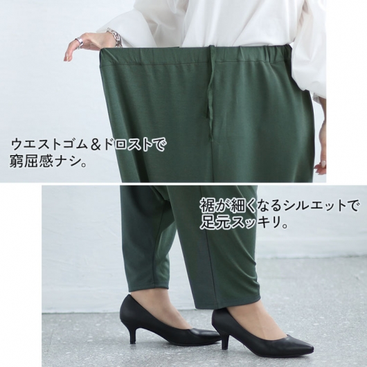 大きいサイズ レディース ストレッチサルエルパンツ fem-441