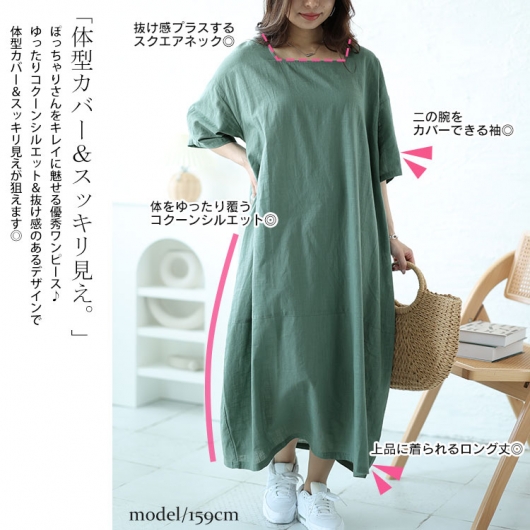 大きいサイズ レディース スクエアネックコクーンワンピース fem-495
