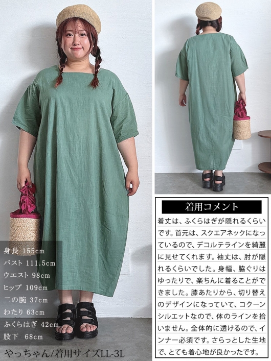 大きいサイズ レディース スクエアネックコクーンワンピース fem