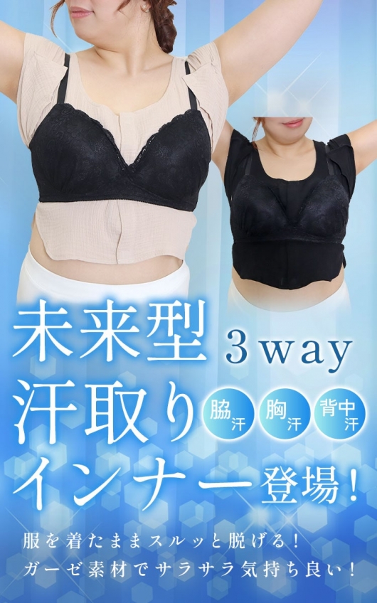 大きいサイズ レディース 脇汗・胸汗・背中汗 3way 最強！汗取りインナー fem-504 【ゆうパケット可】｜大きいサイズのレディース 服専門通販【ゴールドジャパン公式サイト】