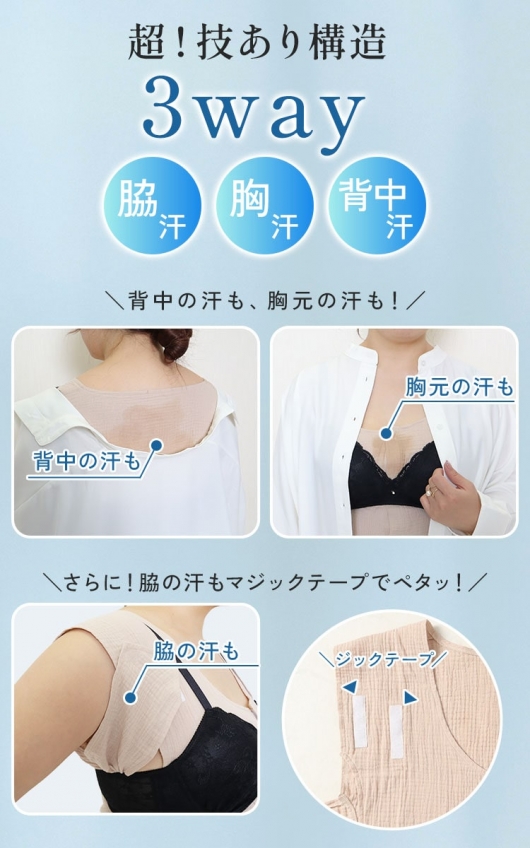 大きいサイズ レディース 脇汗・胸汗・背中汗 3way 最強！汗取り