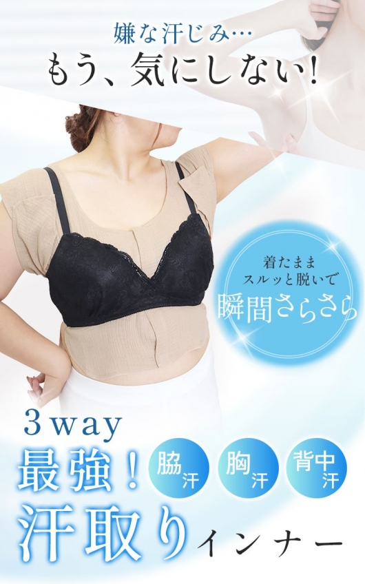 大きいサイズ レディース 脇汗・胸汗・背中汗 3way 最強！汗取り