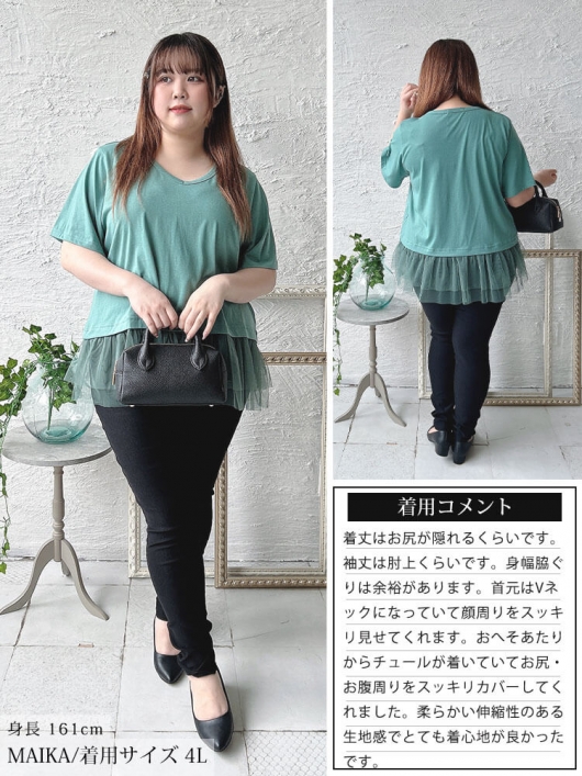 大きいサイズ レディース 裾ティアードチュール切り替えTシャツ