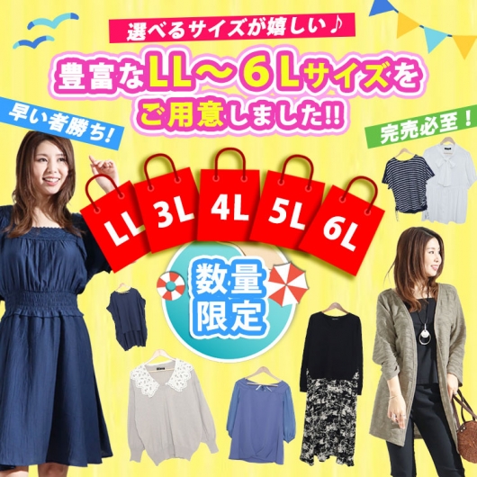 大きいサイズ レディース ドキドキ☆真夏の運試し福袋 gjf-2025