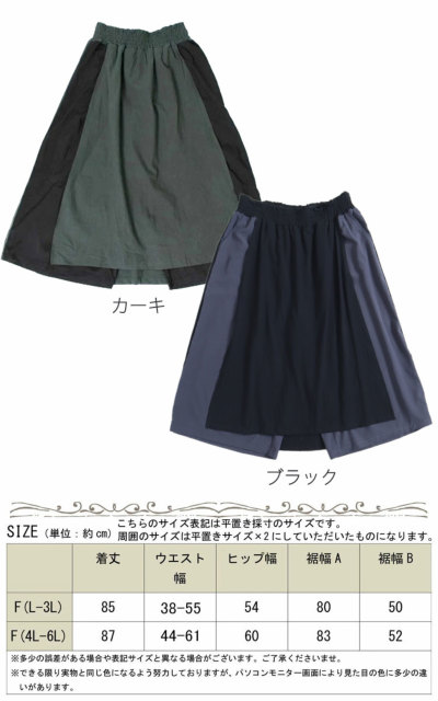 大きいサイズ レディース ワイドシルエットスカートパンツ