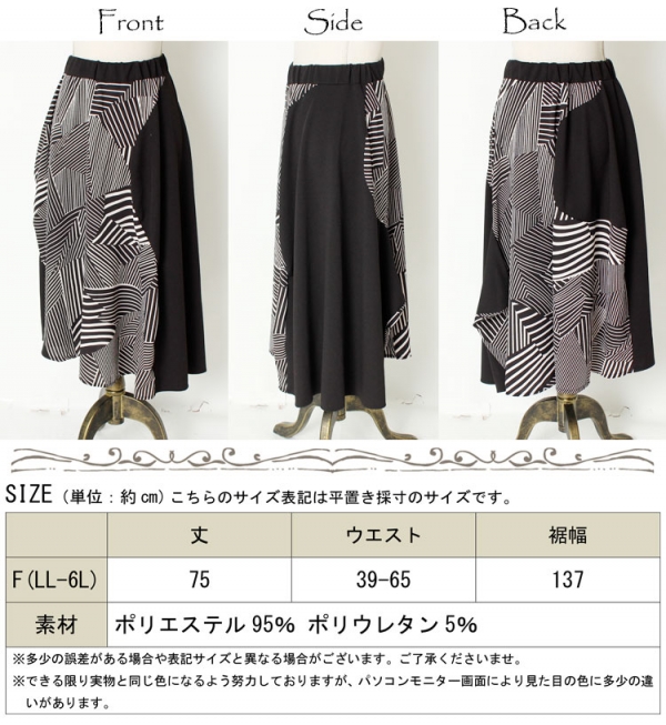 【期間限定送料無料】 大きいサイズ gold463 幾何学模様切り替えスカート レディース スカート