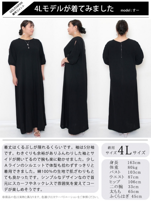 大きいサイズ レディース 袖スリットコットンマキシ丈ワンピース