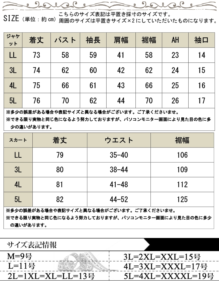 イベントセール】 大きいサイズ レディース ジャケット＆スカート2点