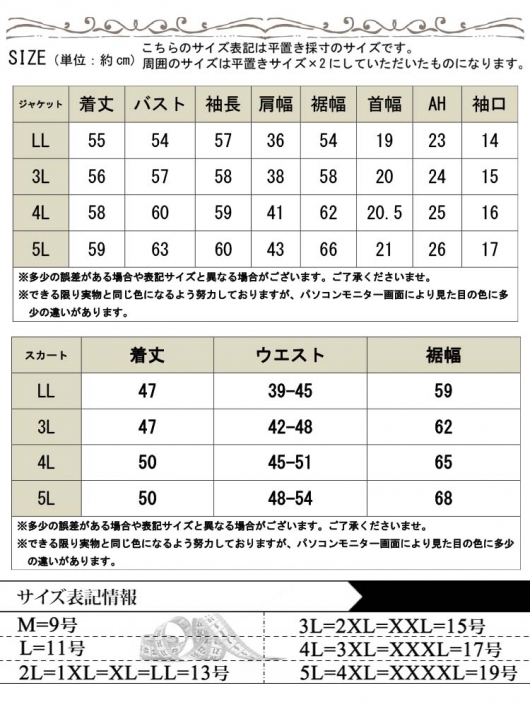 イベントセール】 大きいサイズ レディース ジャケット＆スカートの