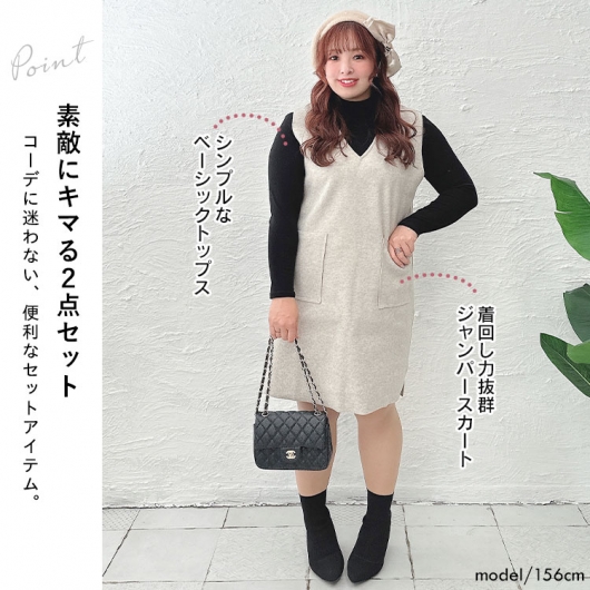 大きいサイズ レディース タートルネックトップス＆ジャンパースカート