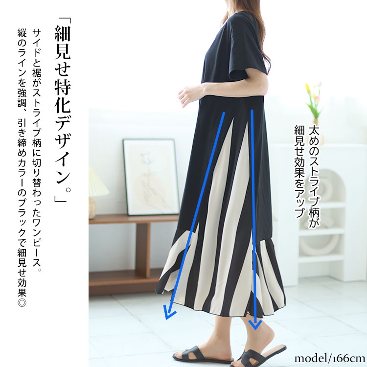 大きいサイズ レディース ストライプ切替えロングワンピース goldy