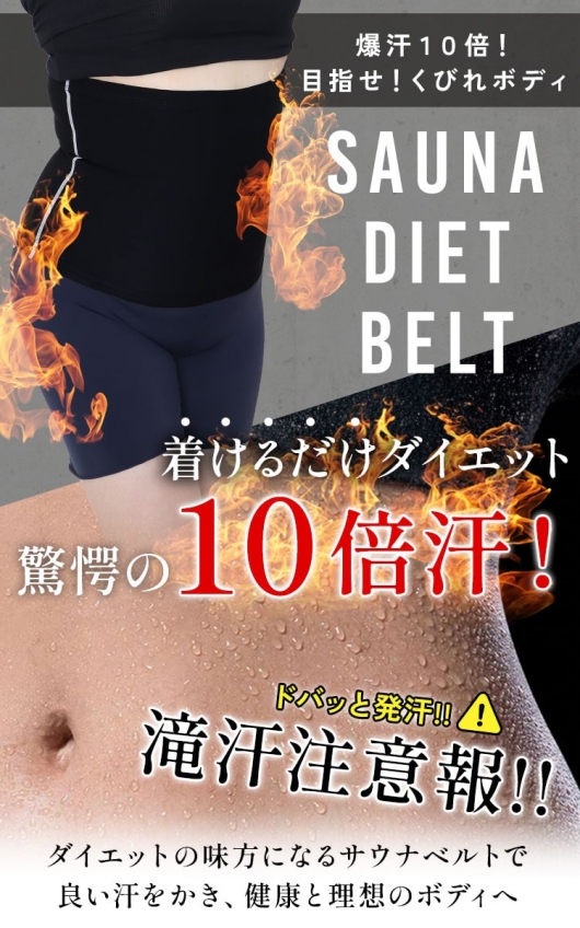 大きいサイズ レディース 発汗サウナダイエットベルト goldy