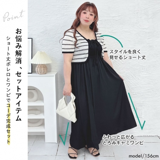 大きいサイズ レディース 半袖ボレロ＆ロングキャミワンピース