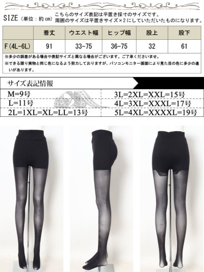 大きいサイズ レディース 新技術！伝線しにくいストッキング 4L