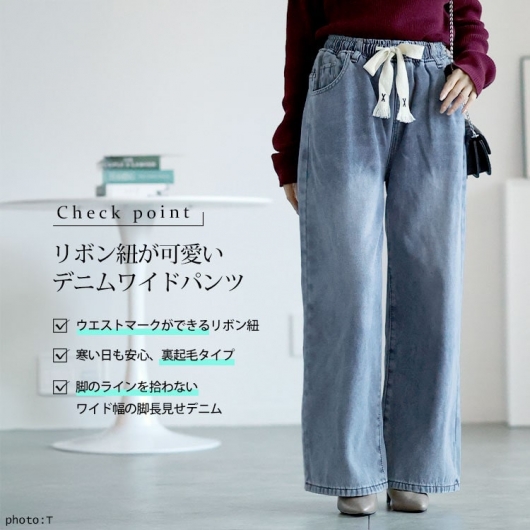 大きいサイズ レディース 裏起毛ウエスト紐デニムワイドパンツ