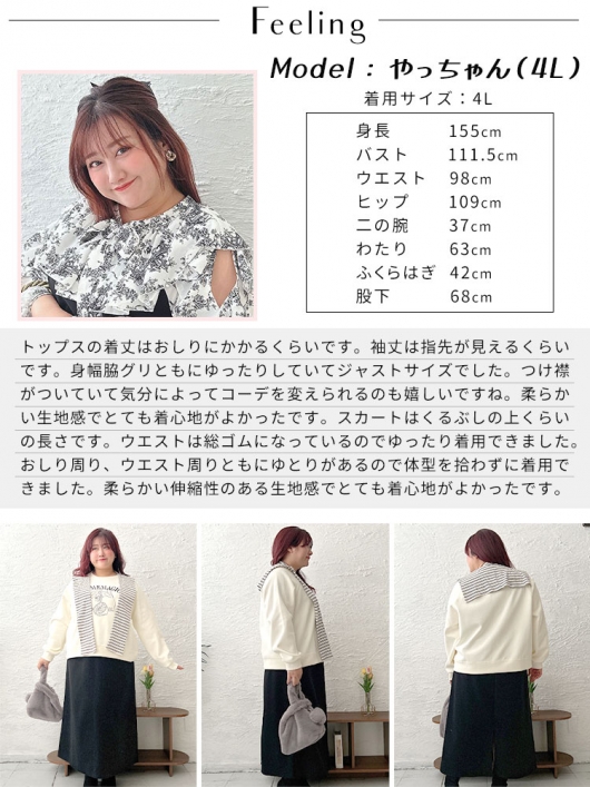 大きいサイズ レディース つけ襟付きスウェット&ロングスカート 大きいサイズ レディース つけ襟付きスウェット&ロングスカート