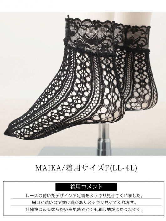 大きいサイズ レディース ストレッチレースソックス goldy-1657