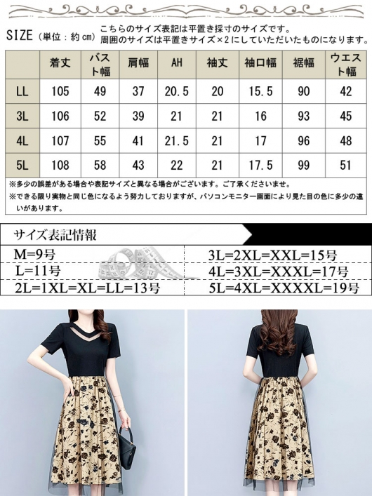 大きいサイズ レディース チュール重ね花柄ドッキングワンピース