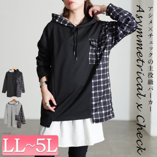 大きいサイズ レディース サイドチェック切替えアシンメトリーパーカー