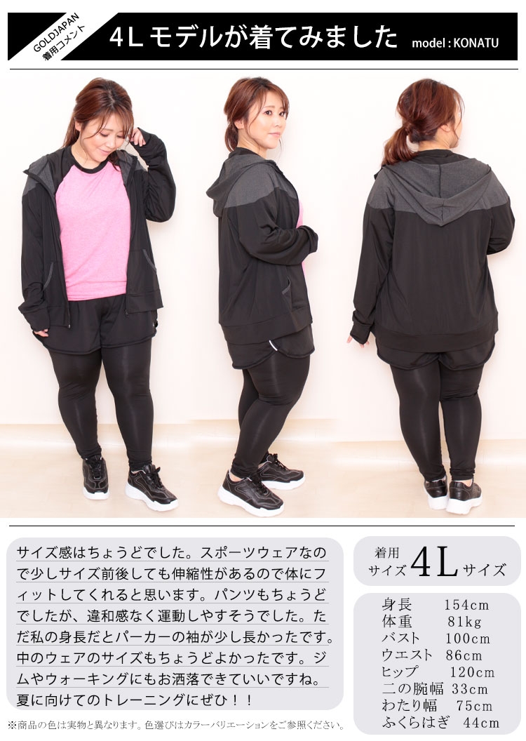 大きいサイズ レディース スポーツウェア3点セット Goldy 484 大きいサイズのレディース服専門通販 ゴールドジャパン公式サイト