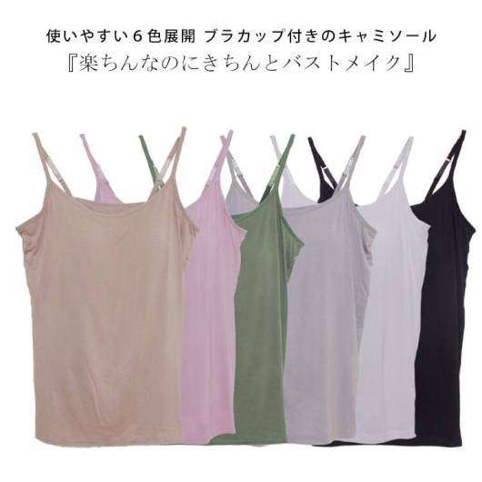 大きいサイズ レディース ブラカップ付きキャミソール goldy-549