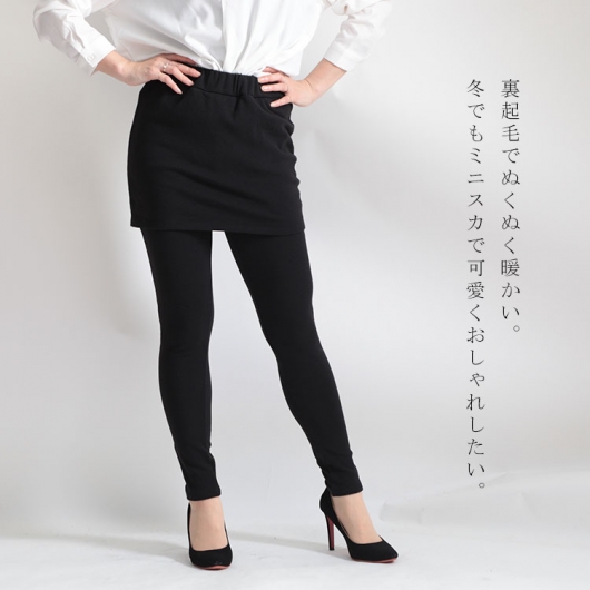 セール】スカート付きフェイクレイヤードレギンス（レギンス