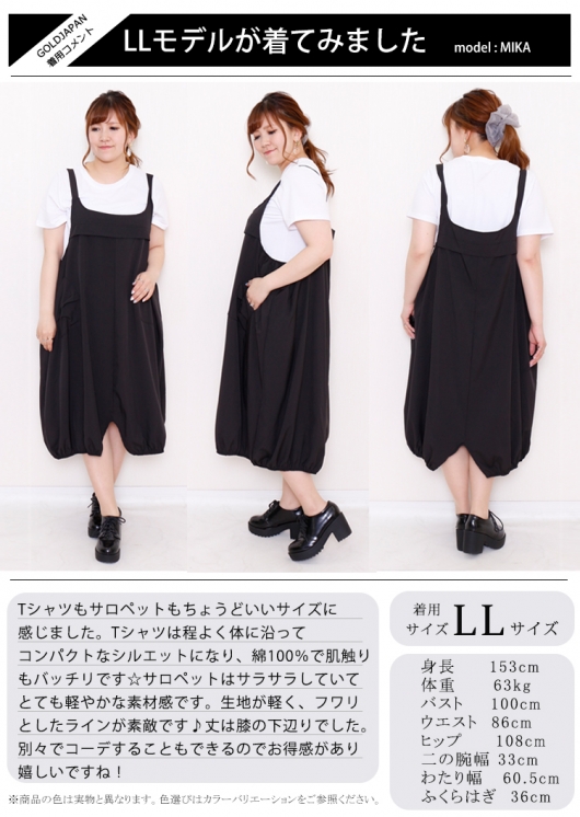 大きいサイズ レディース Tシャツセットサロペットワンピース