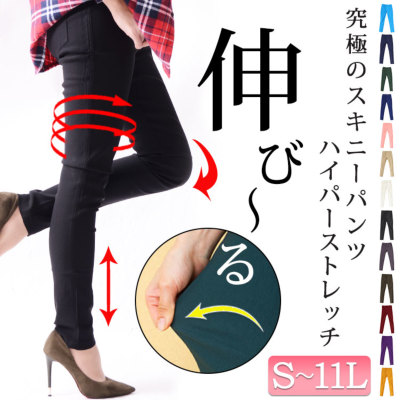  美脚ストレッチパンツ 