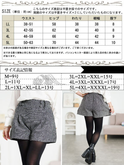 大きいサイズ レディース ツイードフレアショートパンツ jp008｜大きい