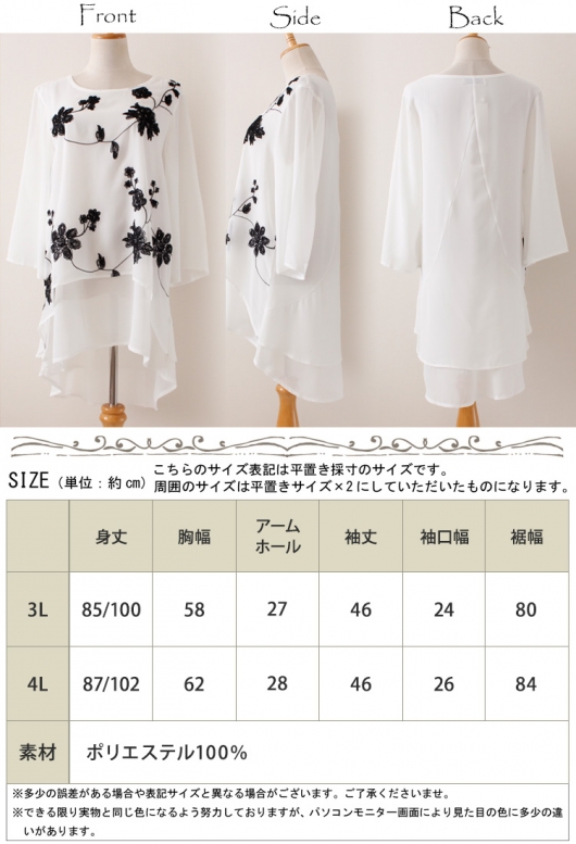 大きいサイズ レディース 花刺繍シフォンチュニック jp213｜大きい