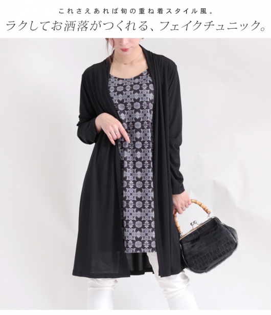 Dagurダジュール】重ね着チュニックLサイズ