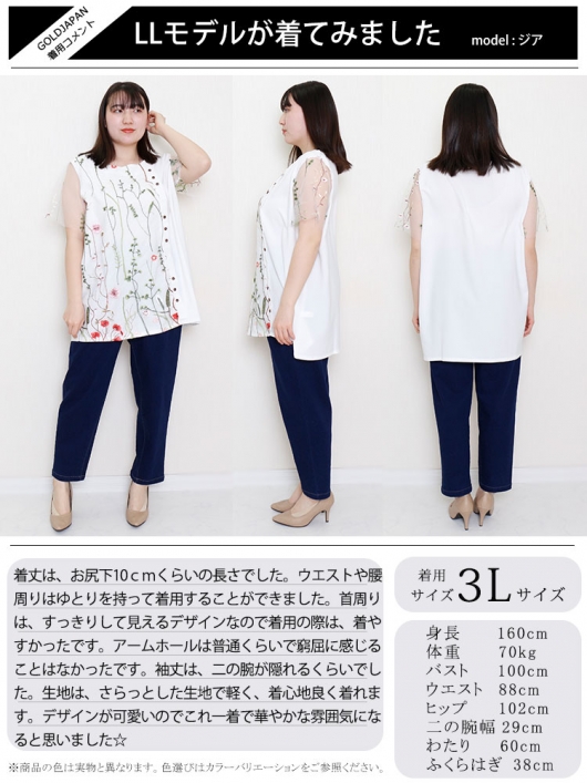 イベントセール】 大きいサイズ レディース 花刺繍チュール