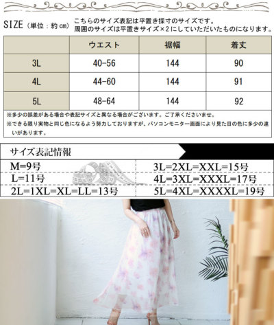 花柄スカート デザインロングスカート 9号スカート Mサイズ ウエスト64cm