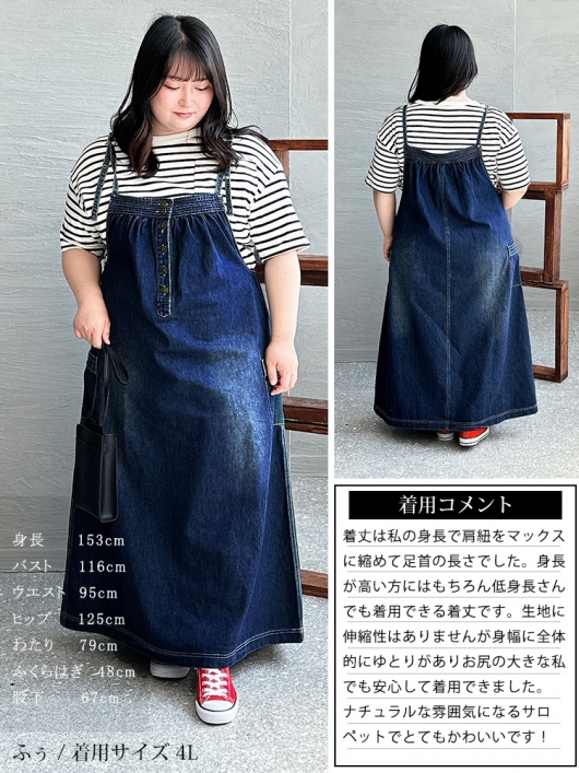 大きいサイズ レディース デニムサロペットスカート jp475