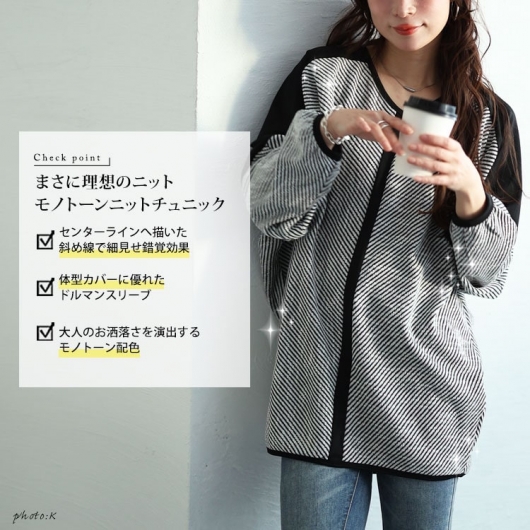 大きいサイズ レディース ヘリンボーン配色切り替えドルマンニット