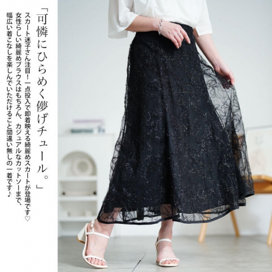 大きいサイズ レディース 花柄ラメ刺繍チュールレイヤード
