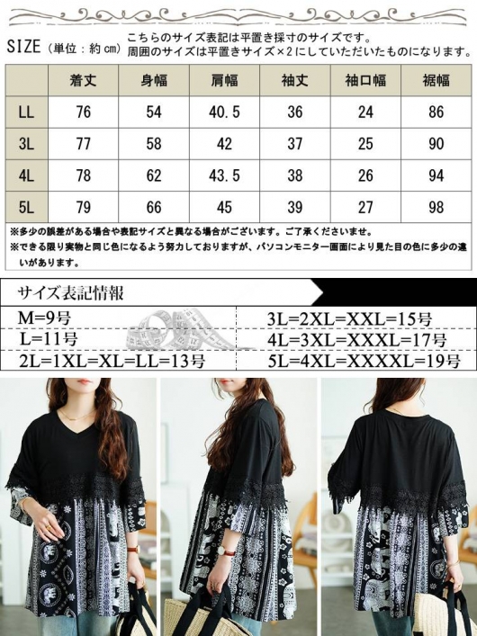 大きいサイズ レディース レース＆エスニック柄切り替え