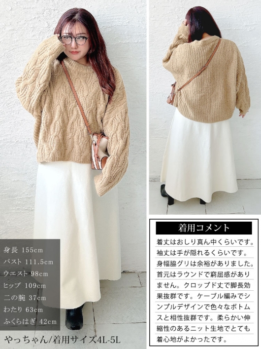 大きいサイズ レディース ケーブル編みクロップドワイドニット maru