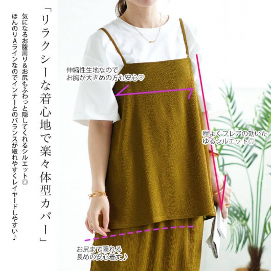 大きいサイズ レディース ワッシャー楊柳フレアキャミ＆ナロースカート